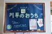 教会に入ると、掲示されている「川平のおうち」の張り紙。イラストや工作が得意なサポートスタッフが作成した=仙台市、1月