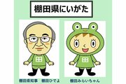 新潟県の棚田の魅力「みらいちゃん」と発信！　県がオリジナルキャラクターなど商標登録