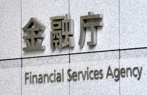 　金融庁