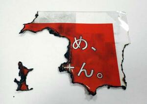 　焼損した姫路城の城門付近の注意書き（姫路市提供）