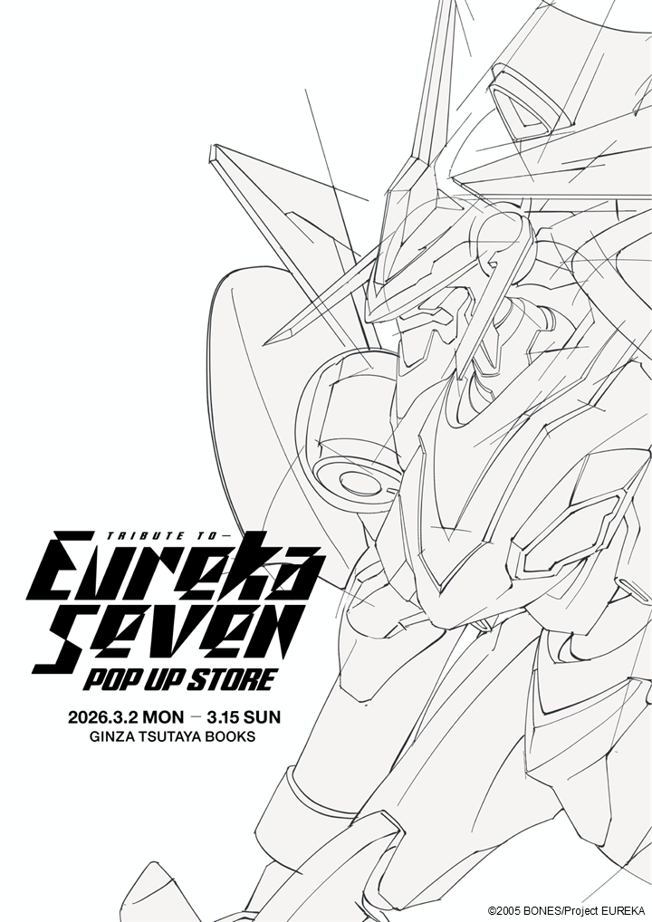 交響詩篇エウレカセブン』TV放映開始20年をトリビュート。アーティスト