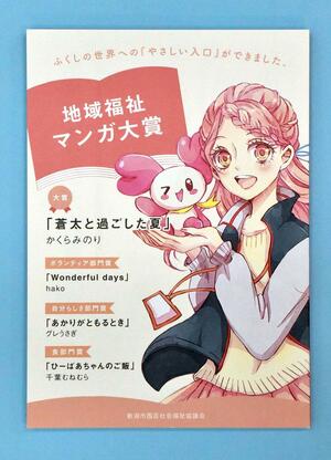 「地域福祉マンガ大賞」の優秀作品を集めた作品集
