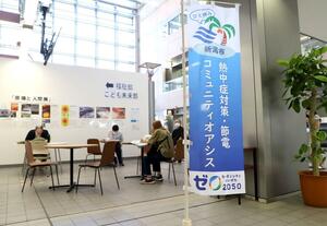 新潟市役所に開設されている「コミュニティオアシス」=新潟市中央区学校町通1