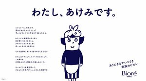 「ビオレu」ブランド