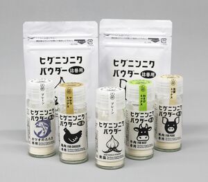 ラインアップを充実させたヒゲニンニクパウダー