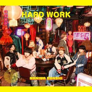 なにわ男子の10枚目シングル「HARD WORK」より一部楽曲の音楽配信が3月1日0時よりをスタート