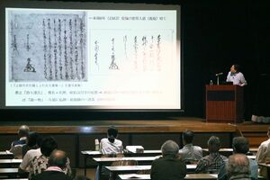 佐渡と上杉家との関わりや、全国の獅子舞が紹介された佐渡学セミナー=佐渡市両津湊