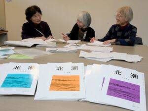 歌誌「北潮」最終号の原稿を確認する上越歌人会の左から吉越陽子さん、遠藤喜子さん、牛木昌枝さん=上越市土橋