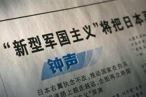 　「新型軍国主義」という言葉を用いた評論を掲載した１月９日付の中国共産党機関紙、人民日報（共同）