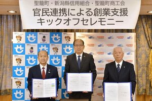 左から記者会見に出席した聖籠町の西脇道夫町長、県信用組合の赤川新一理事長、聖籠町商工会の栗原修司会長＝聖籠町役場