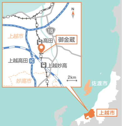 連載［新潟のココにも？佐渡島の金山との縁］＜5＞上越・高田藩の金