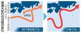 黒潮大蛇行の流路の変化