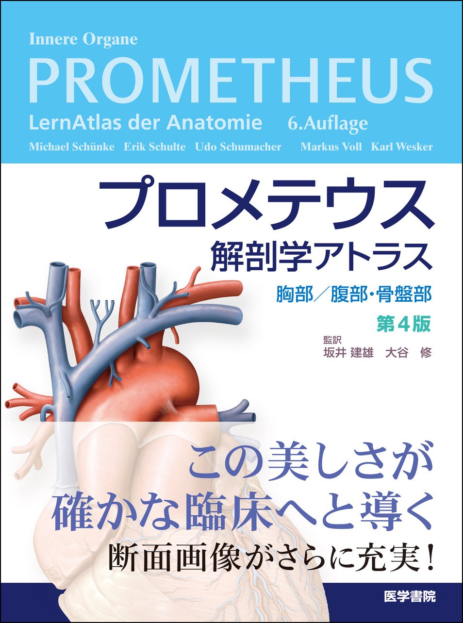 脳・神経の解剖学アトラスの最高峰『プロメテウス解剖学アトラス 頭頸