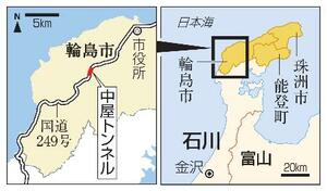 石川県輪島市・中屋トンネル、珠洲市、能登町
