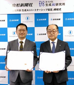 協定を結んだ山形新聞社の佐藤秀之社長(右)と新潟日報生成AI研究所の鶴間尚社長=2日、山形市の山形新聞社