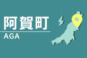 水戸市の男性が崖から滑落し死亡、渓流釣りに訪れた阿賀町で