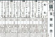 ［競馬］ＧⅠ宝塚記念　クロワデュノール､メイショウタバルが有力　流れ向けばマイユニバースに決め手あり