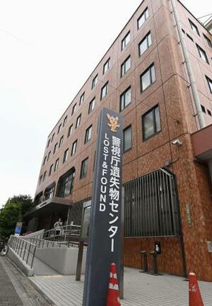 警視庁遺失物センター=4東京都文京区