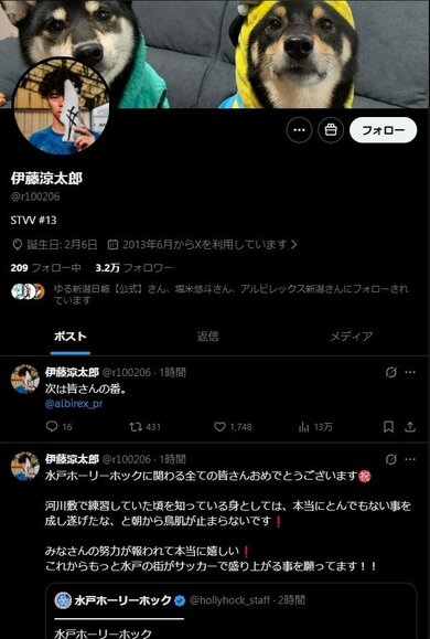 古巣J2水戸のJ1初昇格に伊藤涼太郎が祝福、アルビレックス新潟に