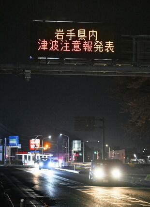 津波注意報を知らせる電光掲示板。津波警報が出ていたが注意報に切り替わった＝２０日午後９時５６分、岩手県大船渡市