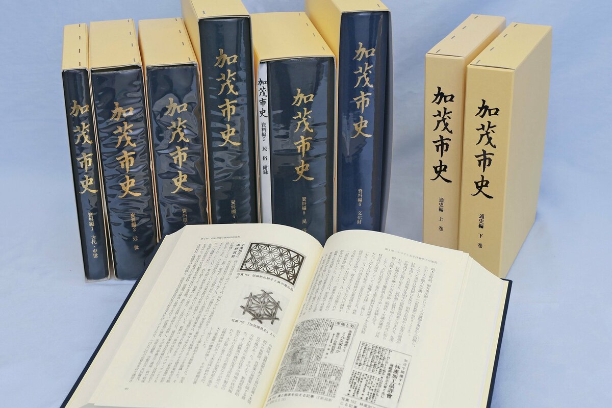 改訂 明治軍制史論 国書刊行会刊 上・下巻セット 加茂市史編さん26年を経て完結…最終巻「通史編」下巻が刊行 郷土の歩み
