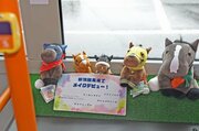 “歴史的名馬”とバス旅、乗れたらラッキー!?新潟競馬場路線などにぬいぐるみ装飾バス、新潟交通が2台のみ運行