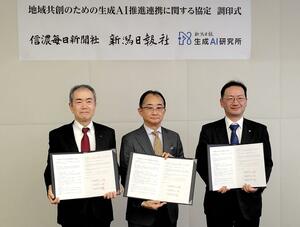 協定を結んだ（左から）新潟日報社の佐藤明社長、信濃毎日新聞社の小坂壮太郎社長、新潟日報生成ＡＩ研究所の鶴間尚社長＝２０日、長野市の信濃毎日新聞社