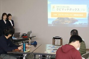「さどマッチボックス」の活用事例などが紹介された事業者交流会＝佐渡市千種