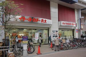イトーヨーカドー丸大新潟店=2018年、新潟市中央区