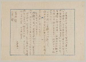 坂口安吾が編集者に宛てて送った書簡(神奈川近代文学館提供)