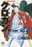 　地獄の特訓のエピソードが収録された「クロカン」４巻