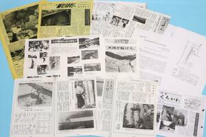 下越地域の各市町村に残る新潟地震当時の広報誌や県資料のコピー。各地の状況を詳しく伝えており、被害が下越の広範に及んだことが分かる