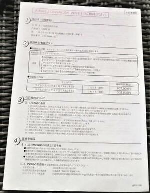 VISIONが客と交わした契約書=2020年8月