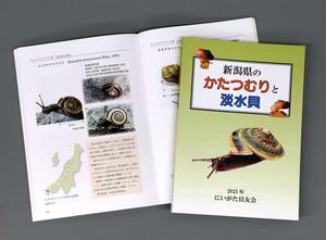 県内のカタツムリなどの分布をまとめた冊子