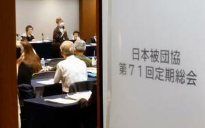 　東京都内で開かれた被団協の定期総会２日目＝１８日午前
