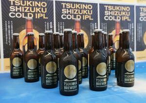 有機米を原料に使用したクラフトビール「月の雫 コールドIPL」=新発田市役所