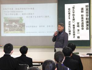 妙高中の生徒たちが平和の大切さを学んだ講演会＝妙高市関山