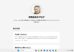 月岡さんが始めたブログ。新作の紹介や、これまでの半生をつづっている