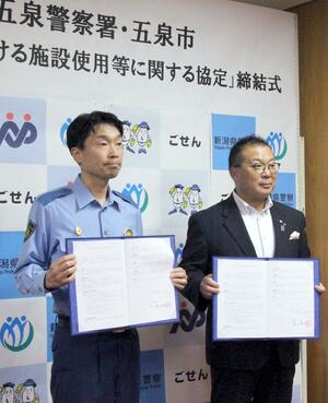 五泉市と五泉署が災害時の対応について協定を結んだ締結式=五泉市役所