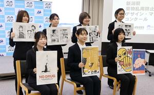 薬物乱用防止を呼びかけるデザインや漫画で優秀作品に選ばれた専門学校生＝新潟市中央区新光町