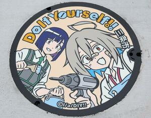 お披露目された三条市が舞台のアニメ「DIY!!」のマンホール