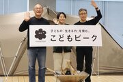 キャンプの魅力子どもに　スノーピーク（三条市）が「こどもピーク」、パートナーにイモトアヤコさん<br />