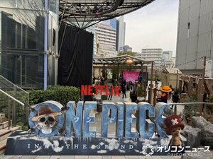 Netflixシリーズ『ONE PIECE』シーズン2のファンイベント、3月8日まで六本木で開催中 （C）ORICON NewS inc.