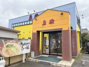 阿部幸製菓のグループ入りが決まったラーメン店「東横」の紫竹山本店=新潟市中央区