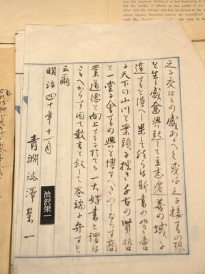 渋沢栄一が吉田東伍の大日本地名辞書に寄せた序文の自筆原稿=阿賀野市保田