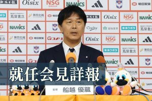 就任会見に臨んだ船越優蔵新監督