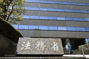 　法務省＝東京・霞が関