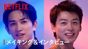 Netflix映画『10DANCE』独占配信中