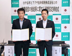 連携協定を結んだアクサ生命保険の江岸達也新潟支社長(左)と宮崎悦男市長=小千谷市本町1