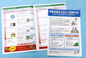 災害時に備え上越市が活用を呼びかけている行動計画「マイ・タイムライン」